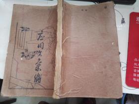濮阳县三中,原华美中学,1941年印刷:应用文