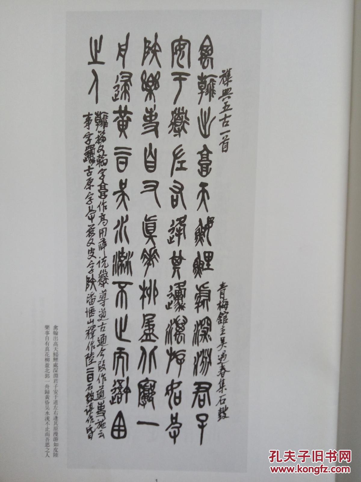 吴昌硕石鼓文集诗