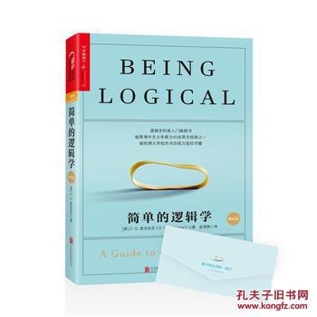 【图】简单的逻辑学(精装版)_北京联合出版公