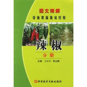 茄子分册—图文精解设施果蔬栽培经验