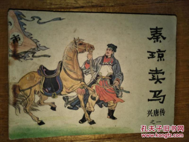 秦琼卖马曲谱_秦琼卖马(3)