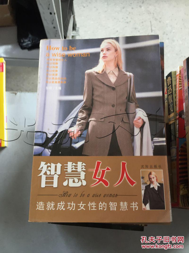 造就成功女性的智慧书---[id:208208][%#120