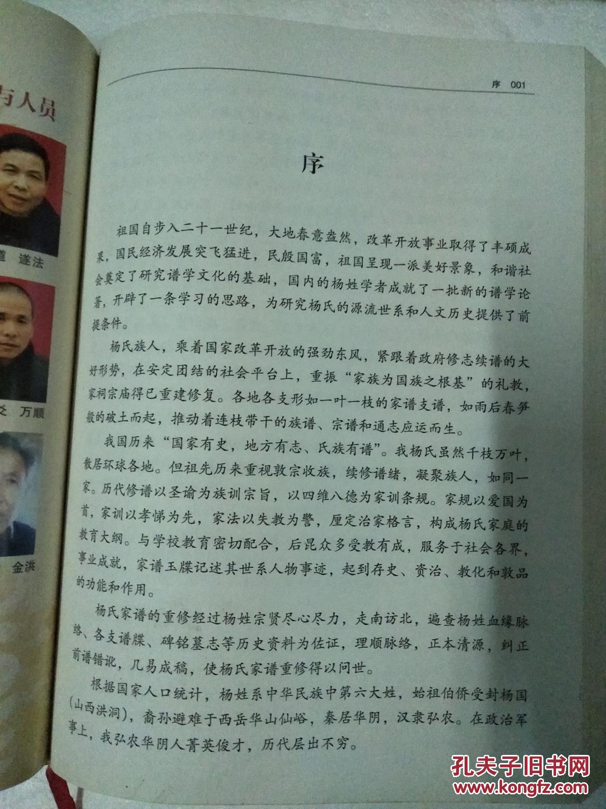 家谱杨氏家谱河南景文公支杨超凡主编签赠本硬精装大16开709页2014年