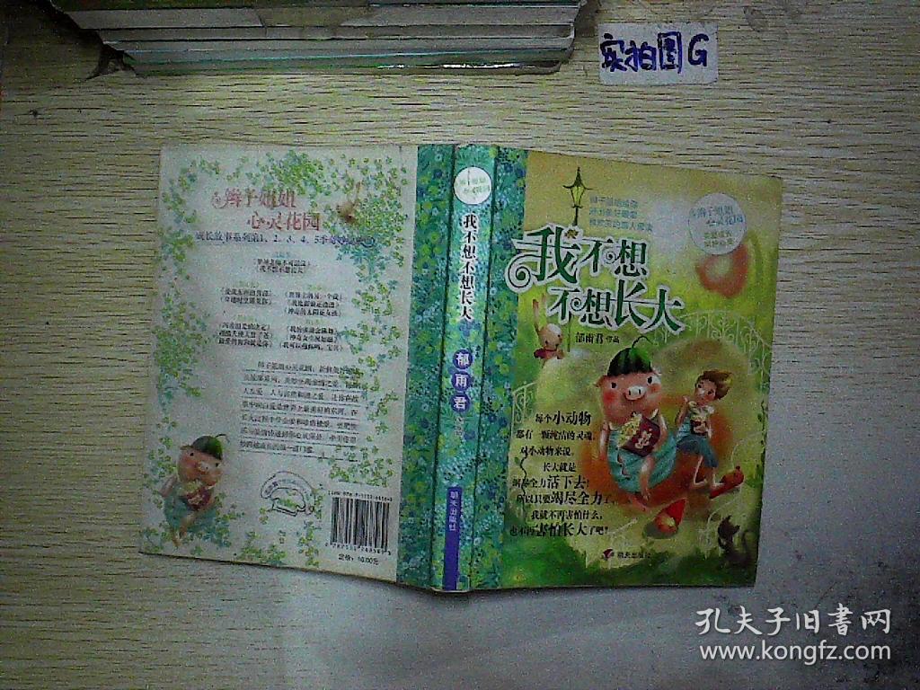辫子姐姐心灵花园我不想不想长大