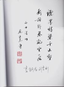 刘惠利山水画集(书法家庞连元毛笔题词钤印 刘惠利签名赠本)