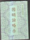 作者: 阿王诺布帕母 出版社: 世界法音出版社 出版时间: 1999 装帧