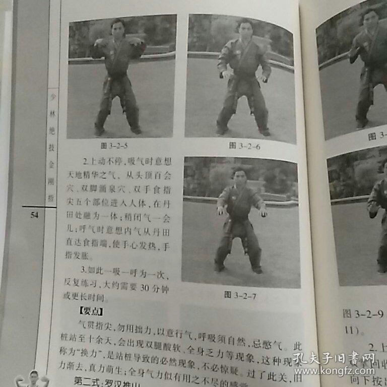 少林绝技金刚指