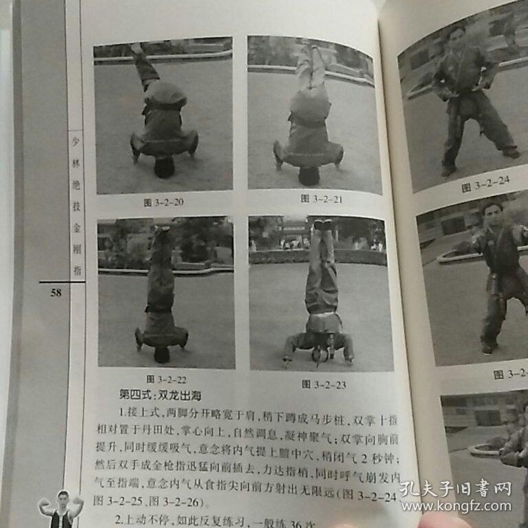少林绝技金刚指