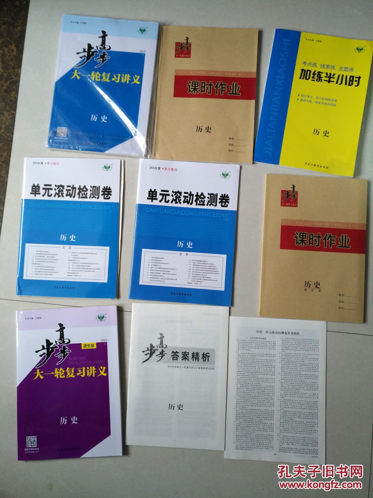 【图】2018 高考 步步高大一轮复习讲义 历史