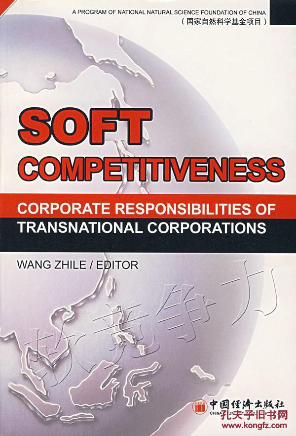 正版书 (英文版)软竞争力-跨国公司的公司责任