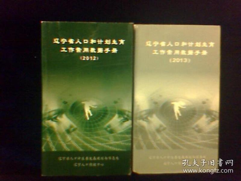 辽宁人口与计划生育委员会_人口与计划生育手抄报
