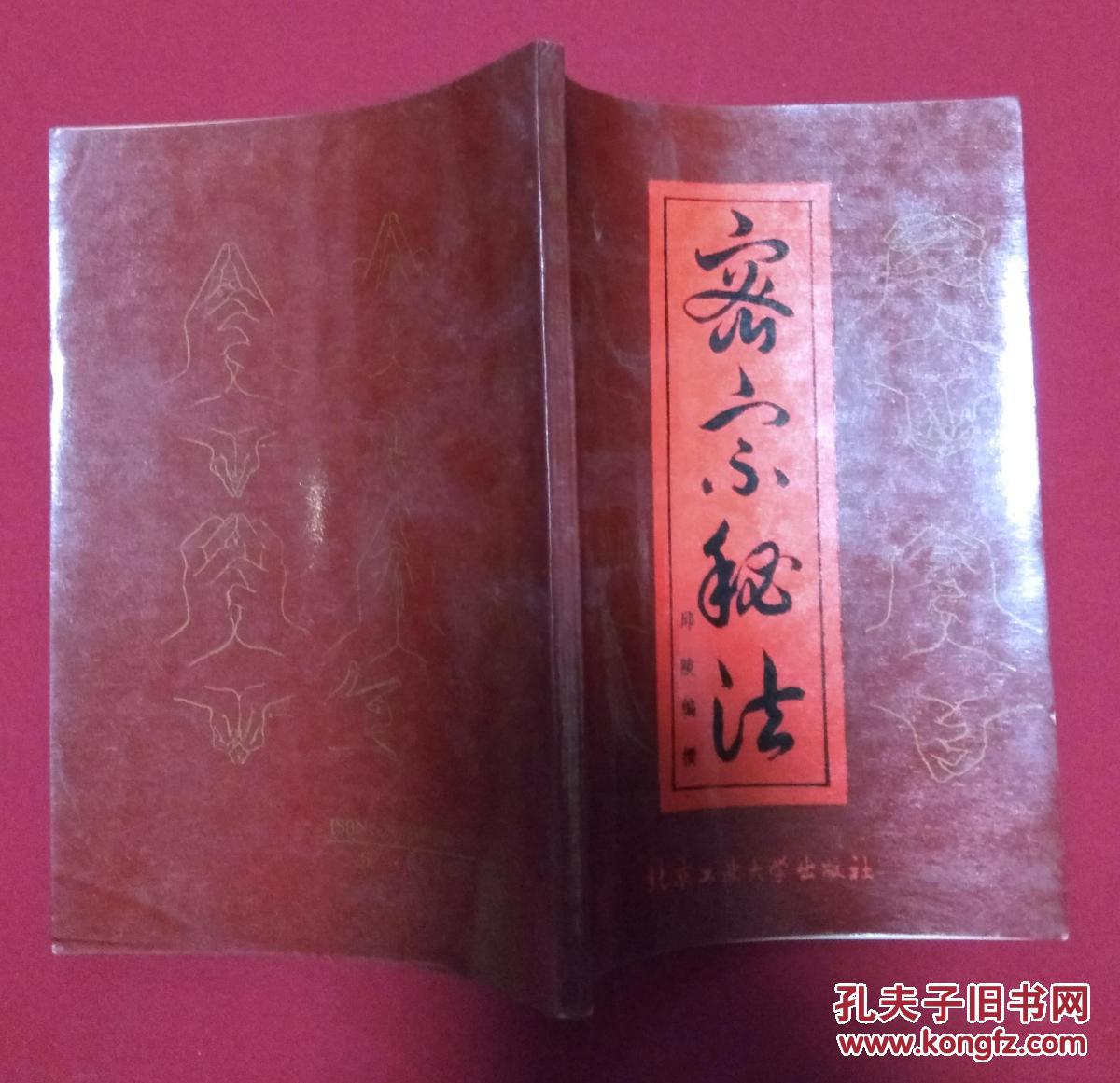 密宗秘法