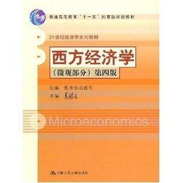 高鸿业gdp_高鸿业西方经济学(2)
