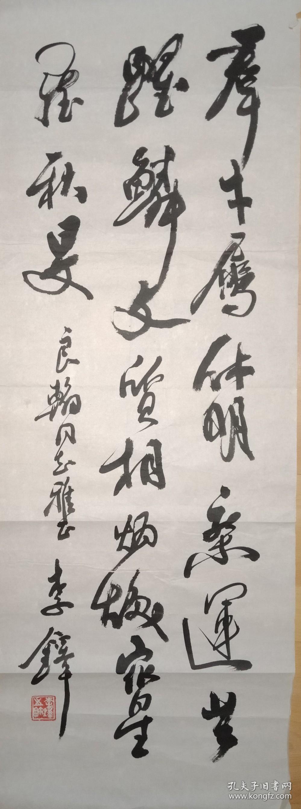 李铎(中国书法家协会副主席)98*34