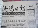 沈阳日报1988年7月2日