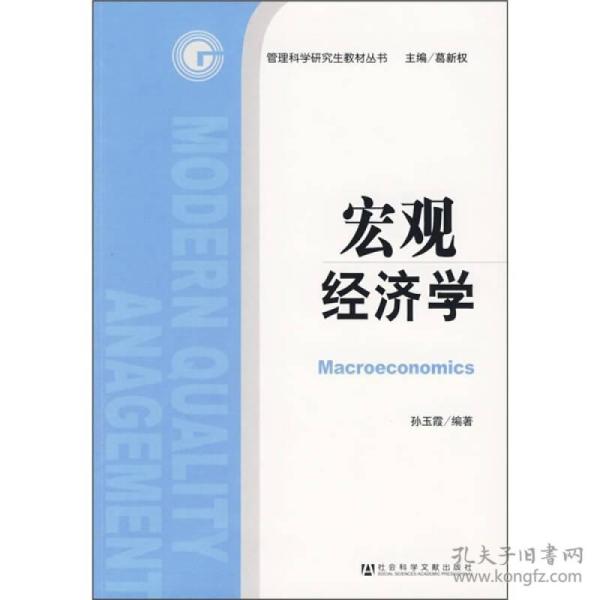 宏观经济学研究什么总量_宏观经济学图片(2)