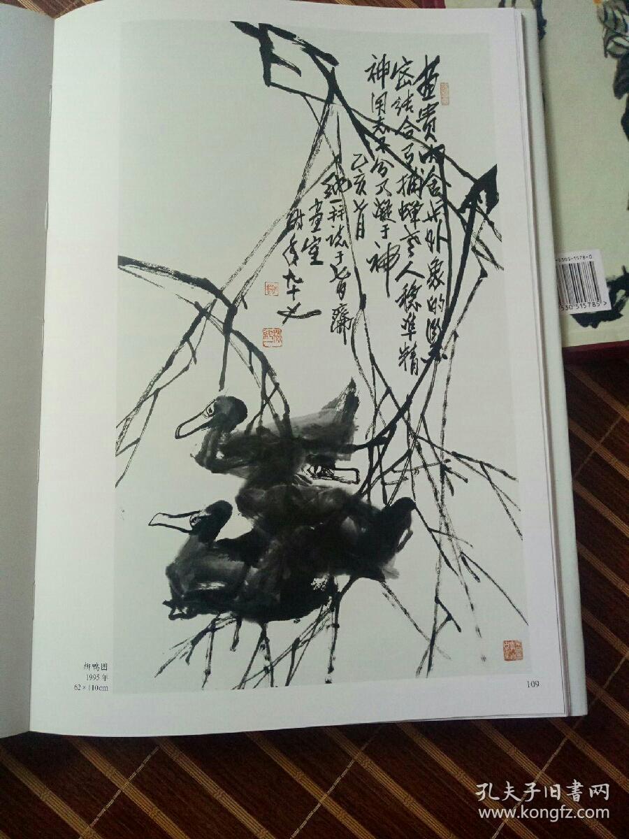 梅纯一画集精装带护封