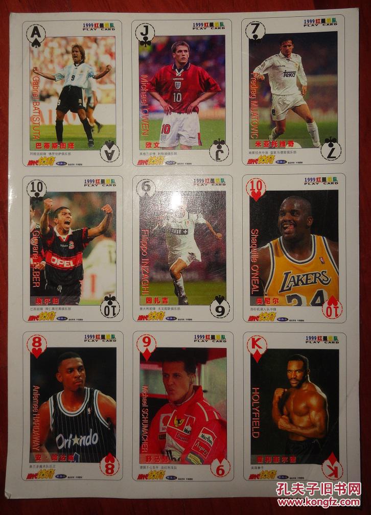 干胶球星卡片【1版九方连】当代体育杂志社插