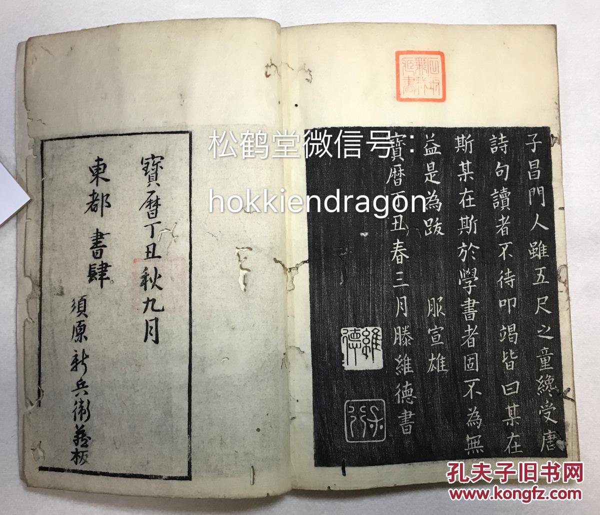 稀版,《唐诗选墨本》,存1册,下册,和刻本,宝历丁丑年,1757年版,木版阴