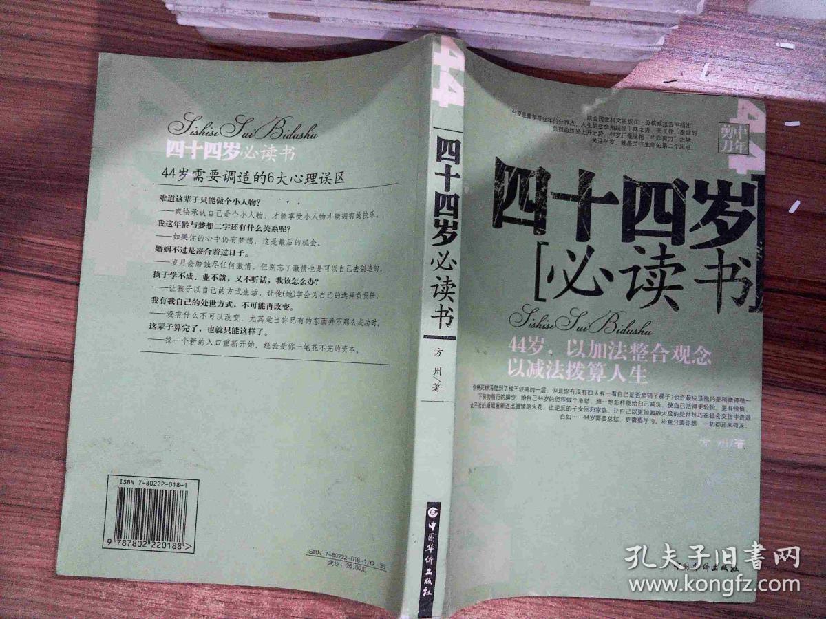 四十四岁必读书