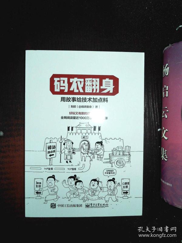 码农翻身:用故事给技术加点料