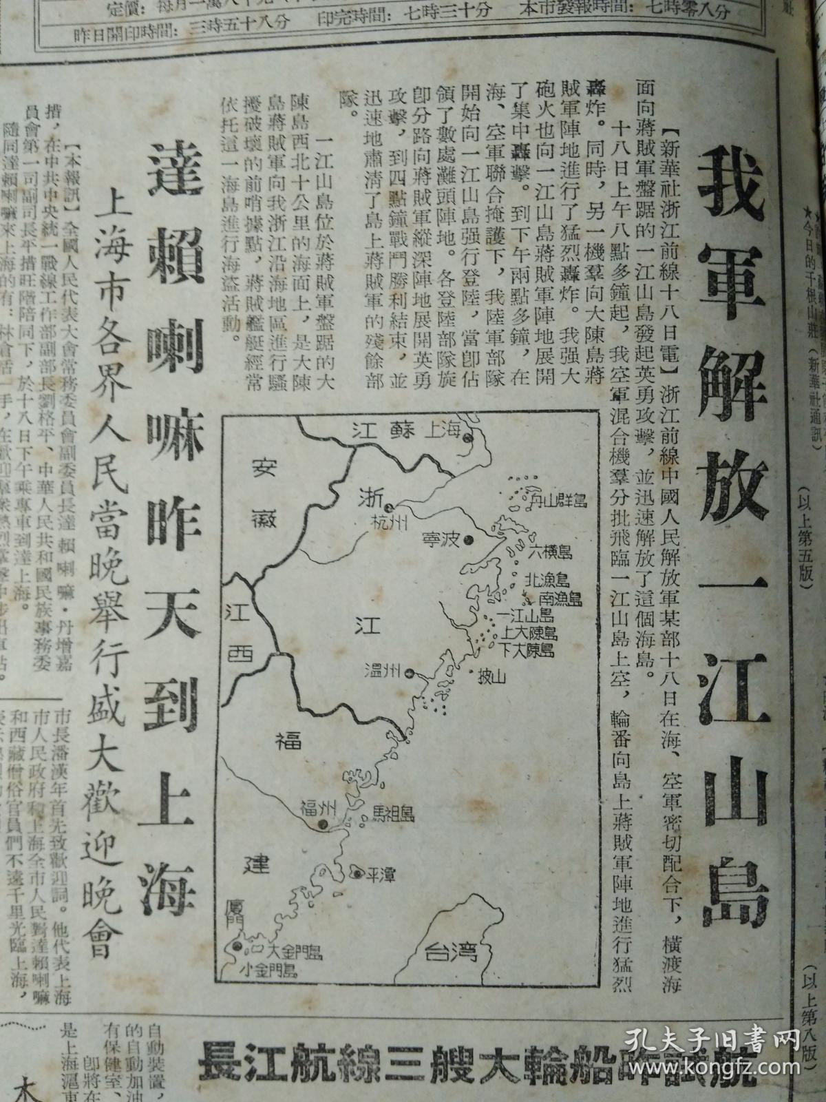 我军解放一江山岛.头版地图1955年1月19武汉长江大桥桥址线确定1照片.