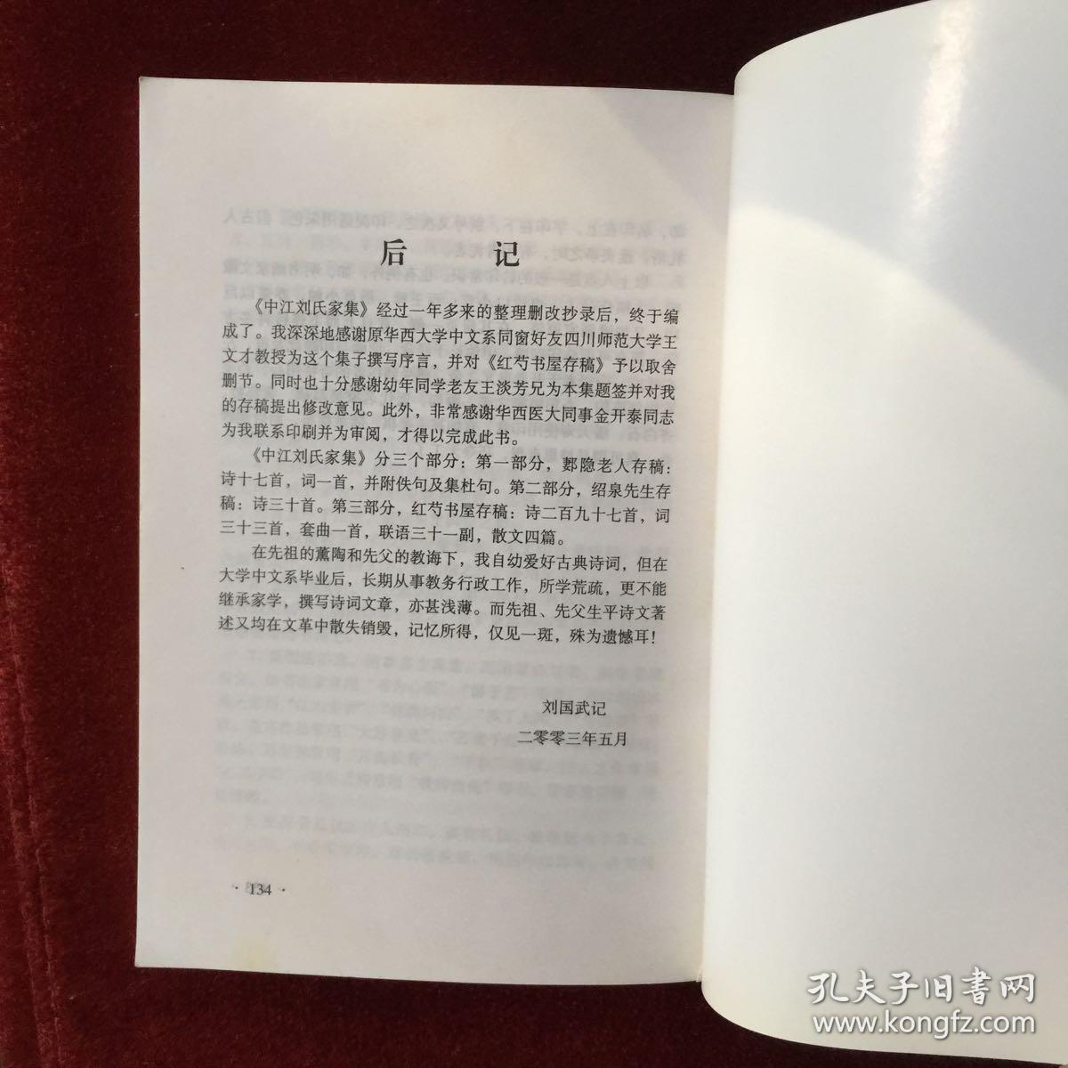 中江刘氏家集,作者签名