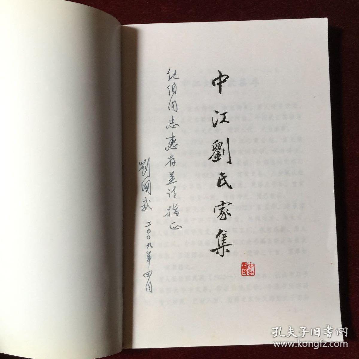 中江刘氏家集,作者签名