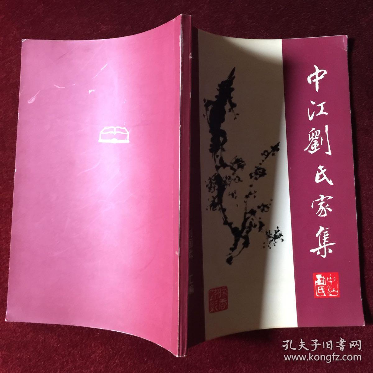 中江刘氏家集,作者签名