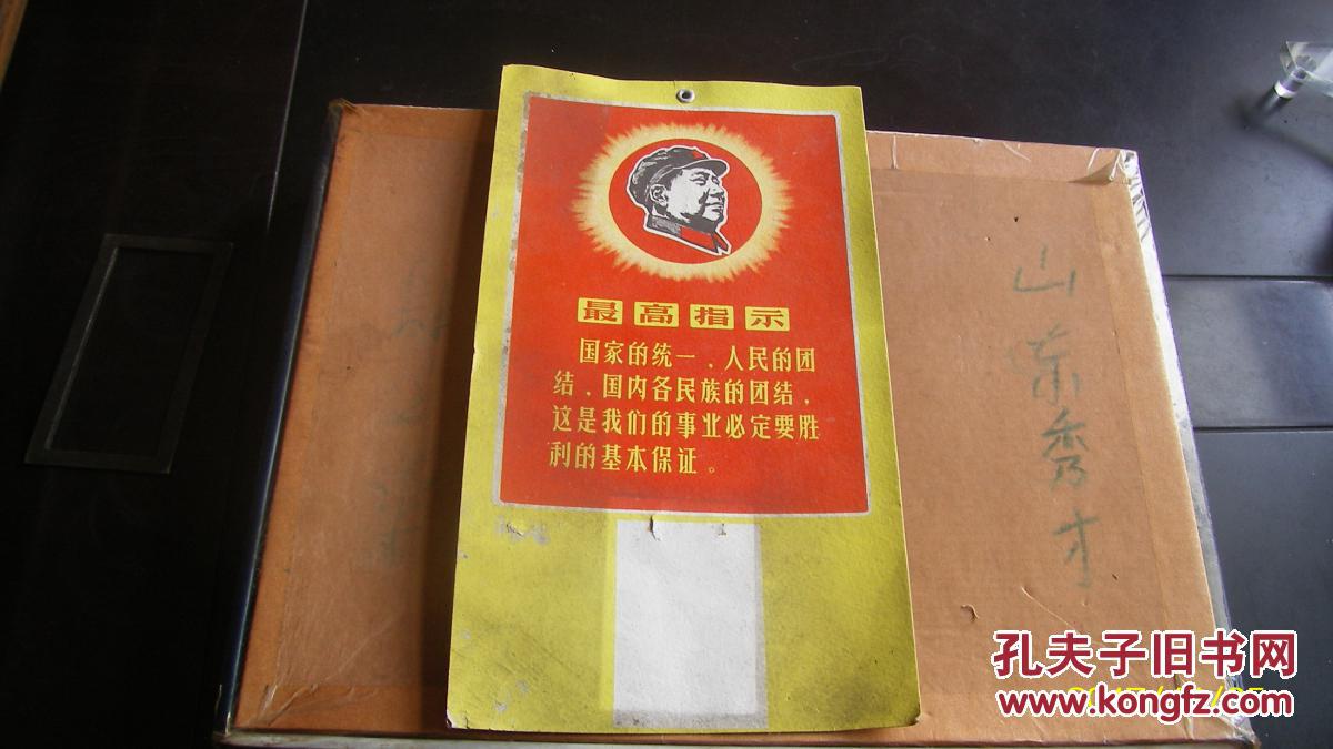 【图】带语录的文革时期 把日历牌挂墙上的底