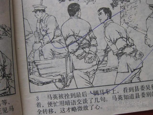 连环画:平原枪声(2)