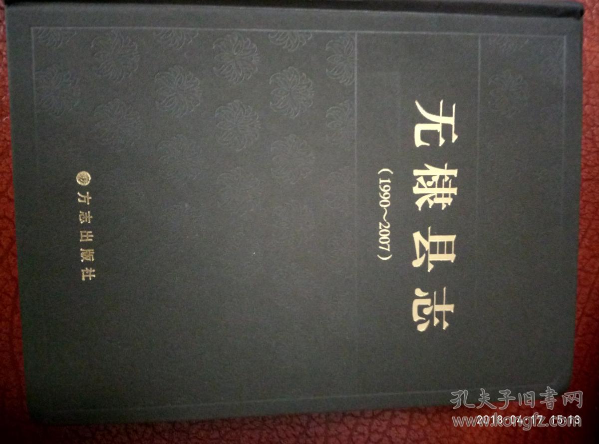 无棣县志