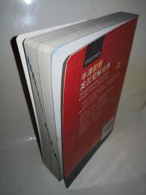 牛津初阶英汉双解词典 第3版