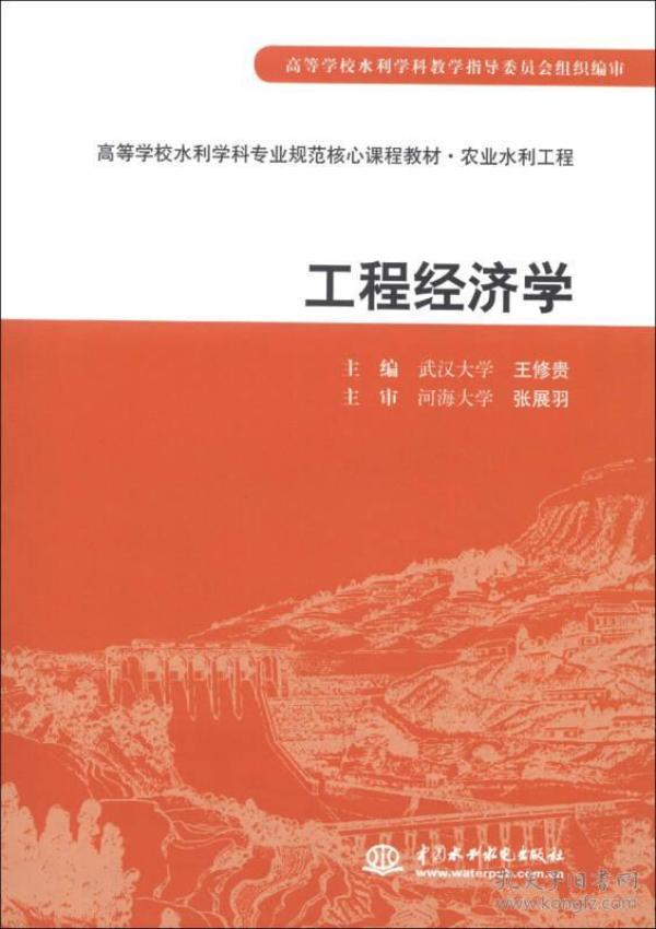 04624工程经济学_自考项目管理本科教材 04624工程经济学 第(3)