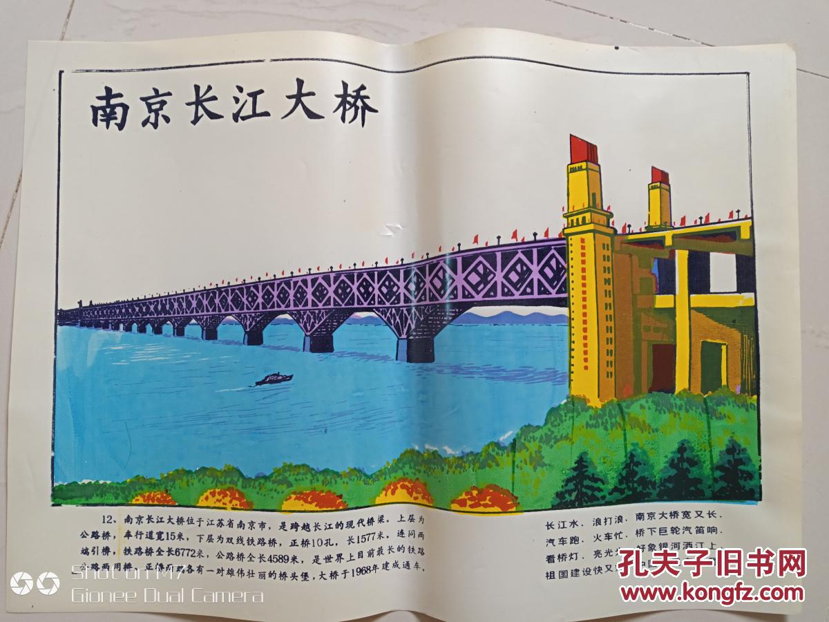挂图 南京长江大桥