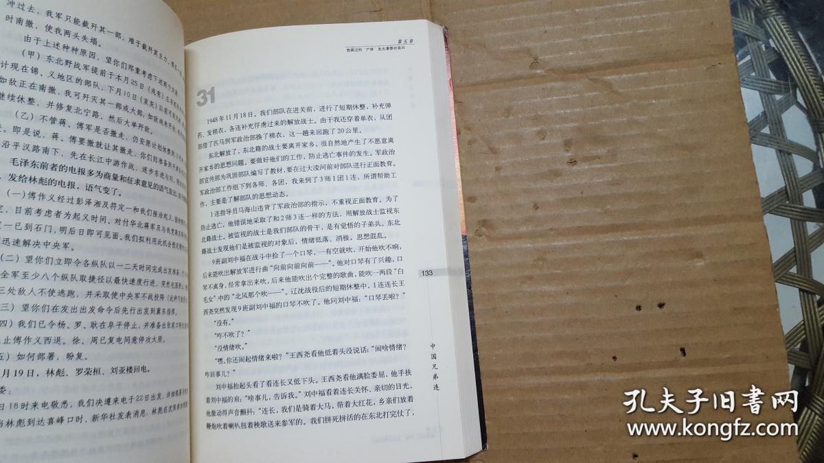 兄弟连的曲谱_中国兄弟连(2)