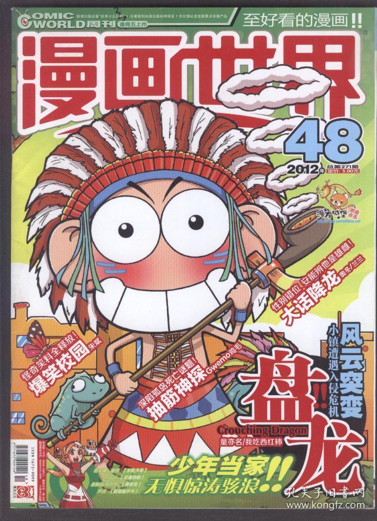 漫画世界(2012年第48期)总271期