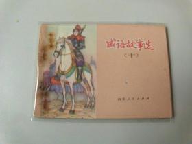 本什么微成语_成语故事图片