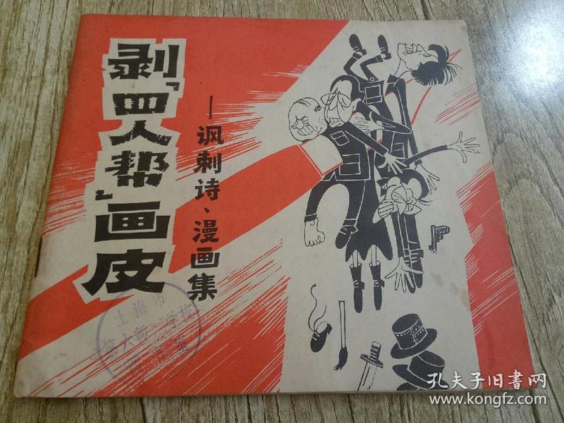 红色文献_文革书籍_文献收藏_文革报刊_大字报宣传画