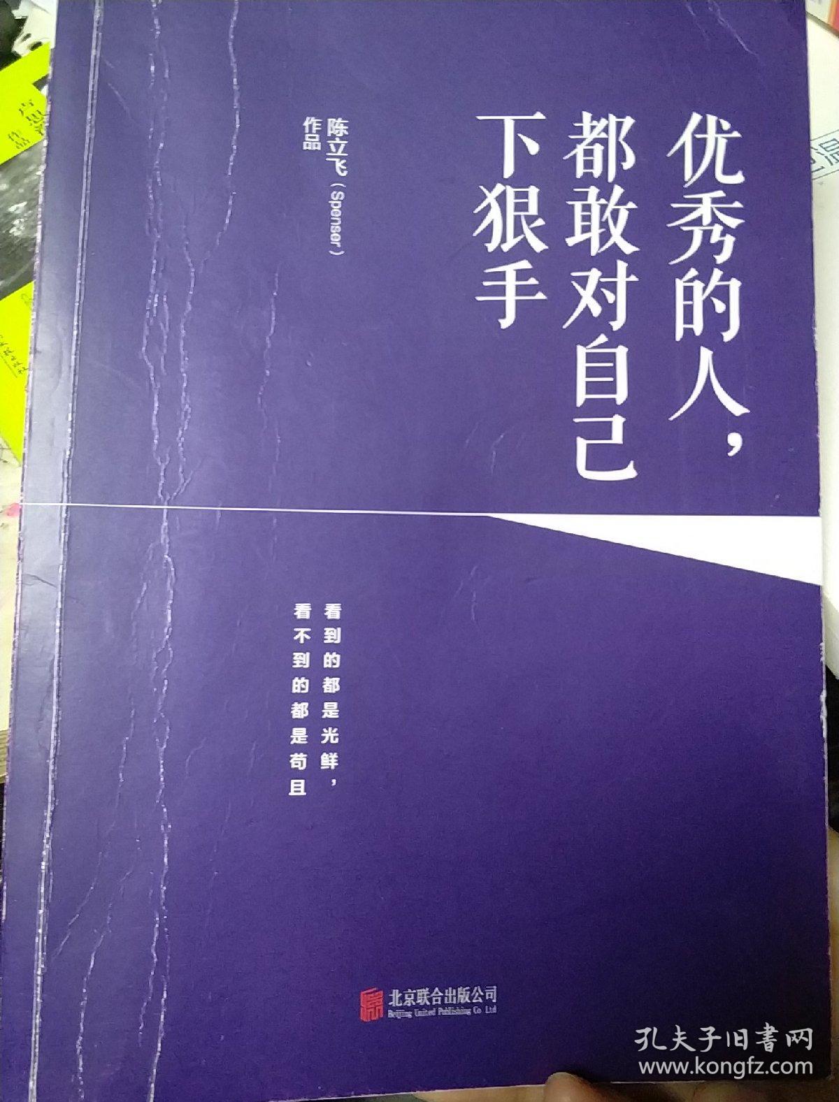 优秀的人,都敢对自己下狠手