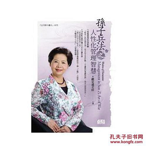 孙子兵法之人性化管理智慧