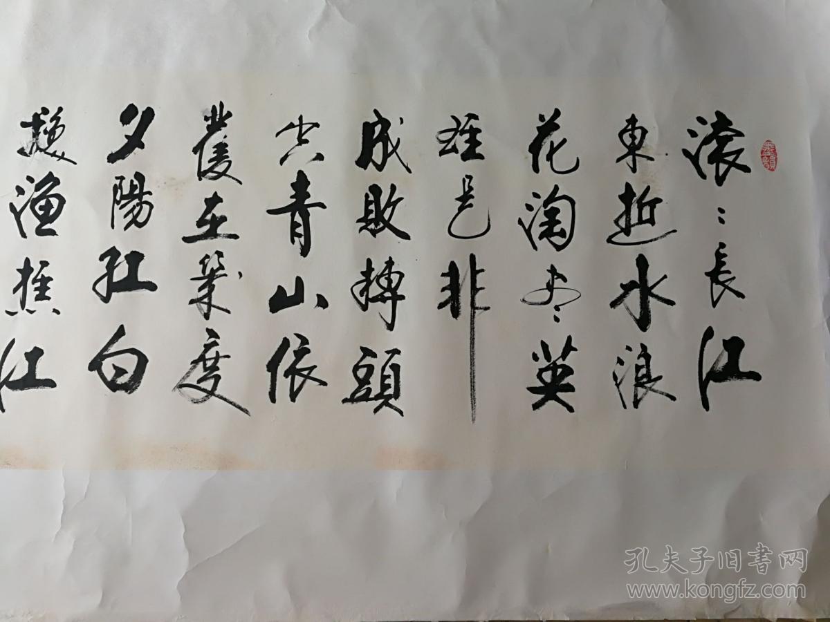 著名书法家鸣飞书法--《滚滚长江东逝水》