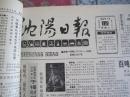 沈阳日报1988年7月12日