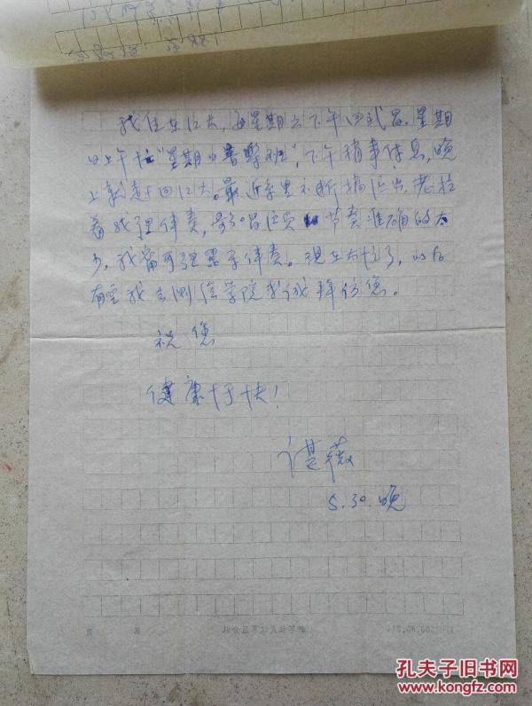 江汉大学艺术系谌薇教授写给武大教授高时浏信