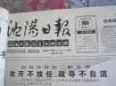 沈阳日报1988年7月13日