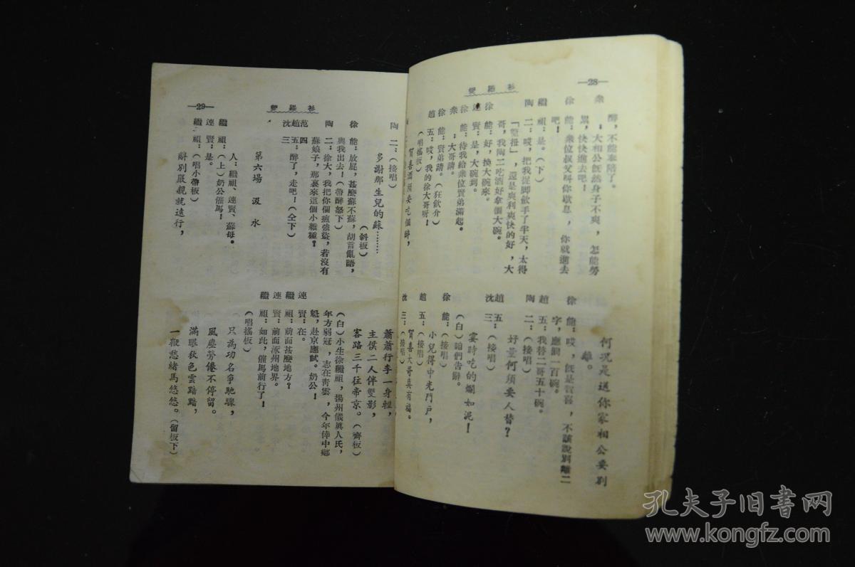双罗衫(秦腔剧本)