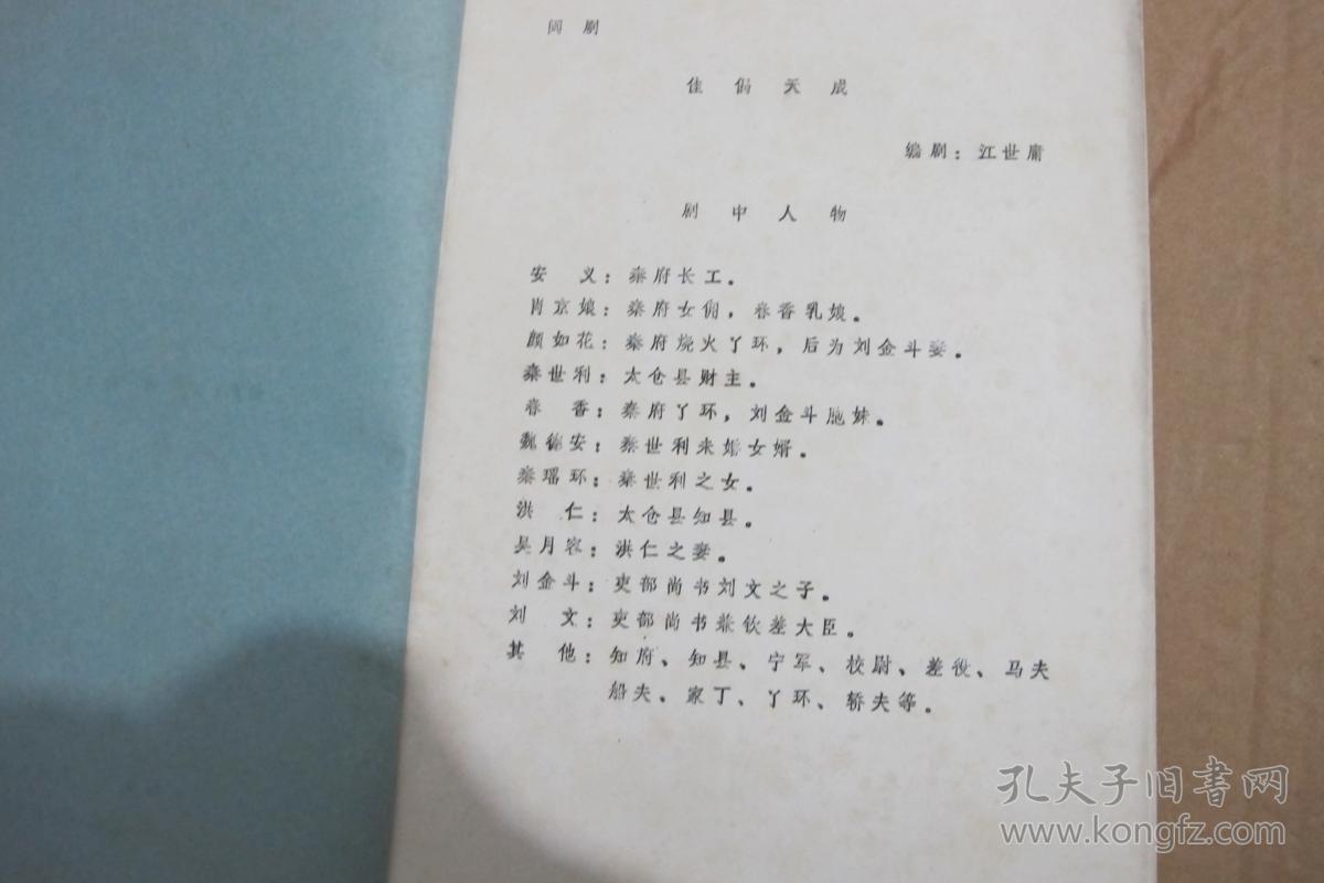 佳偶天成简谱_佳偶天成泰剧(2)