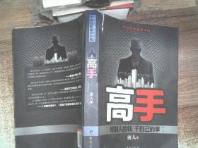 中国首部骗术小说:高手