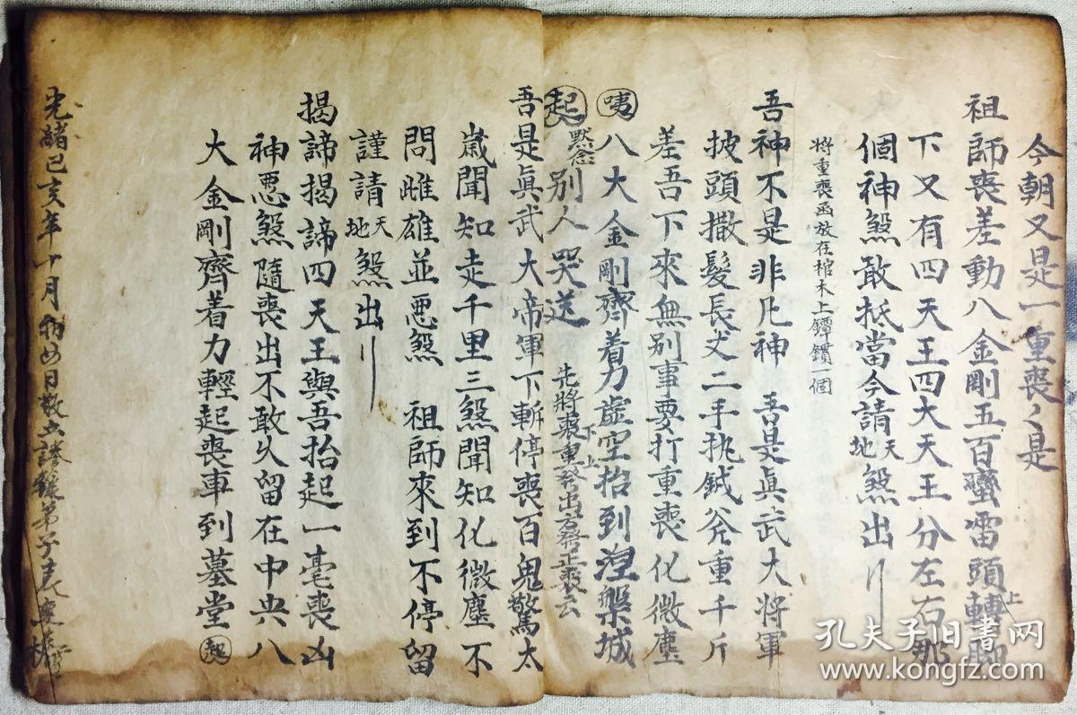 光绪手抄【佛门净钱清宅科仪】