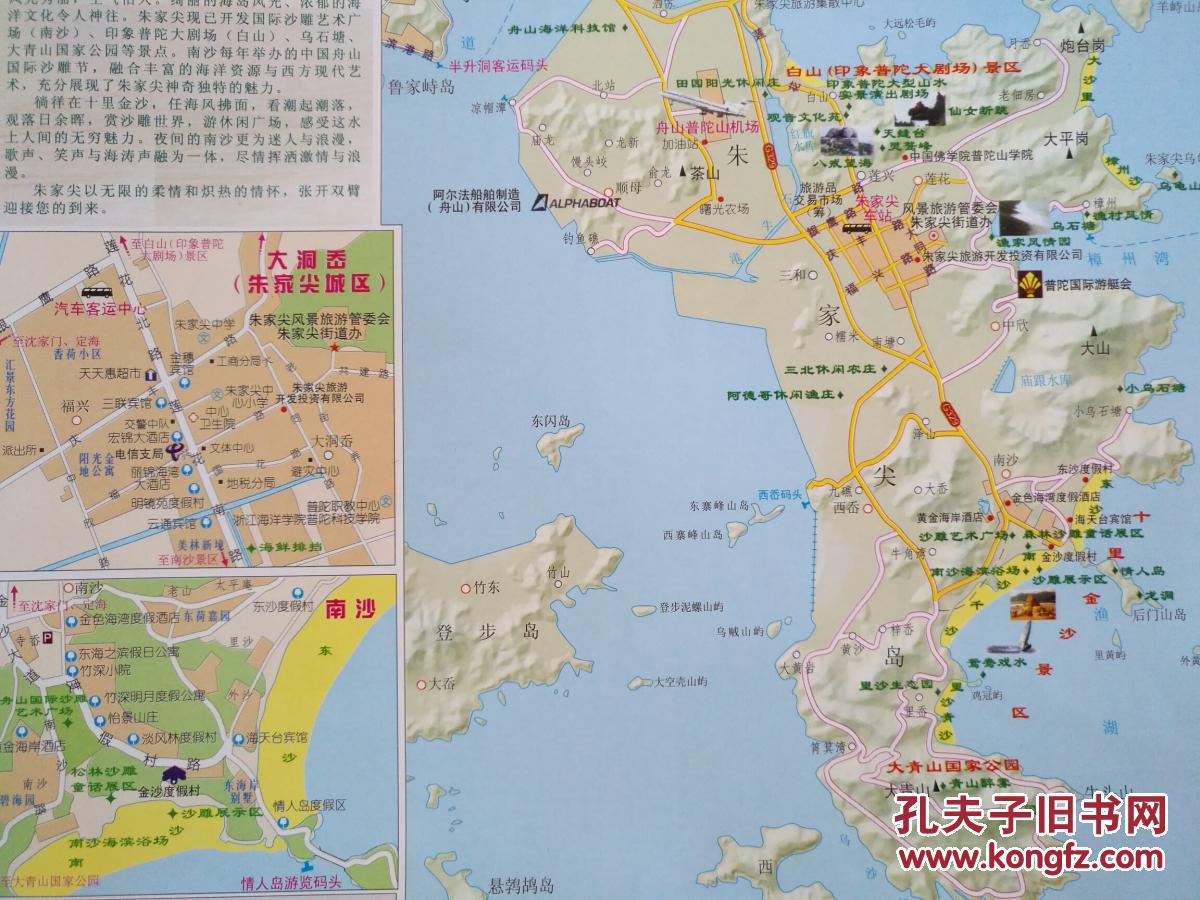 舟山市 普陀山岛 朱家尖岛 桃花岛旅游图 舟山地图
